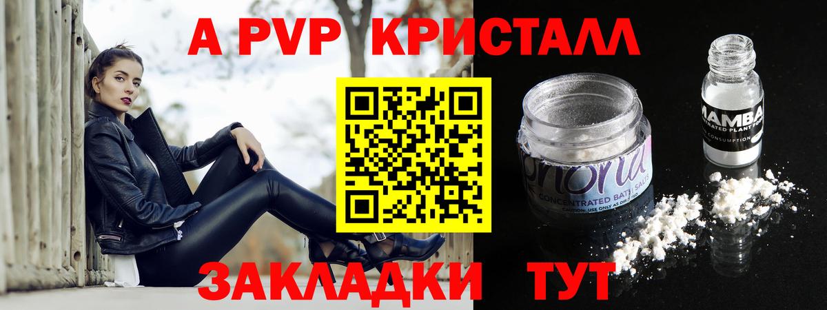 A-PVP Crystall Кисловодск