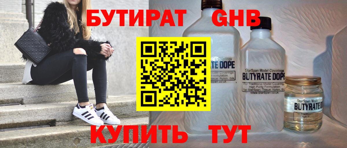Бутират жидкий экстази  Вход с VPN  Кисловодск 
