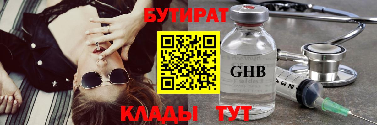 БУТИРАТ бутандиол Кисловодск