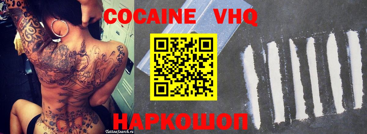 Кокаин 98% Кисловодск