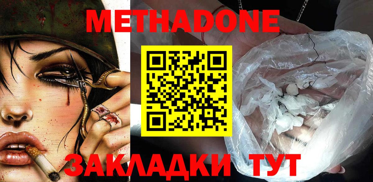 МЕТАДОН methadone Кисловодск